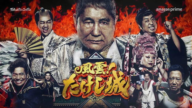Takeshi’s Castle: il game show più pazzo del mondo torna su Amazon Prime Video
