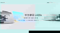 Huawei Qingyun L420x: il laptop pensato per aziende e istituzioni governative